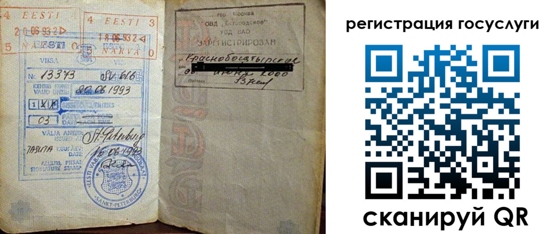 временная регистрация для школы в Нариманове