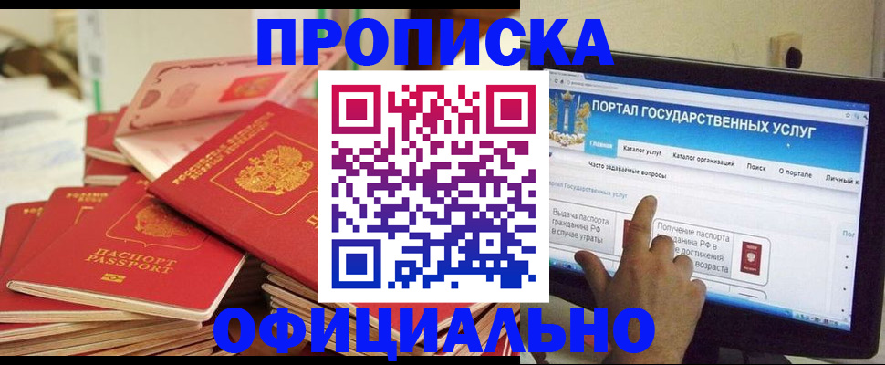 прописка для работы в Нариманове
